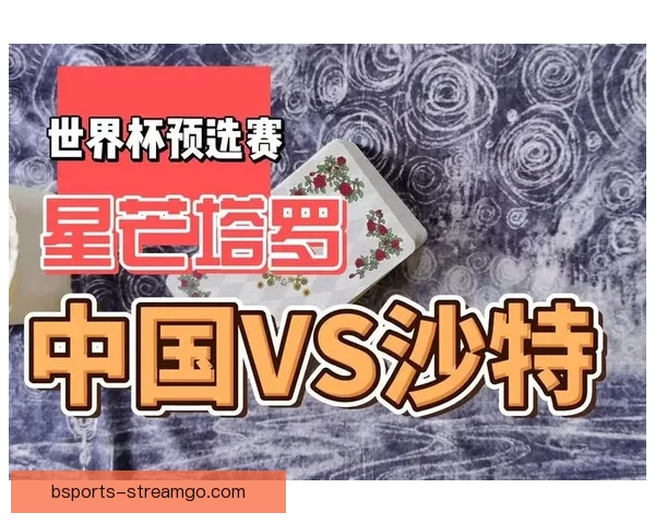 世界杯比赛全攻略：精准比分预测与热门竞猜分析秘籍