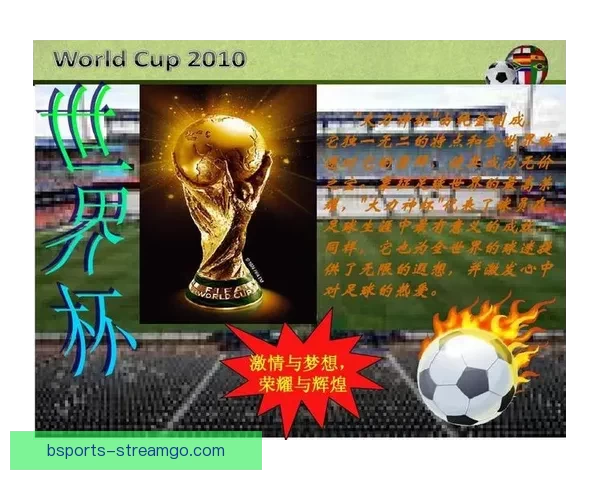 世界杯在线竞猜全攻略 如何提高预测准确率并赢取丰厚奖金